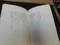 「詩集　市街戦もしくはオルフェウスの流儀」