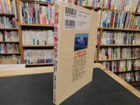 「続　四国・食べ物民俗学」