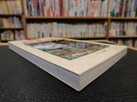 「続　四国・食べ物民俗学」