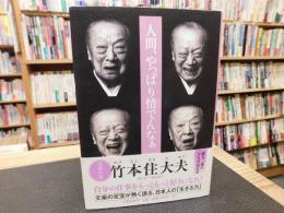 「人間、やっぱり情でんなぁ」