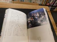 「アフガニスタン　 ぼくと山の学校」