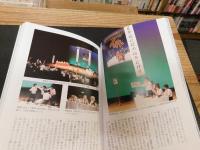 「新松山紀行」　歴史と文化・再発見の旅