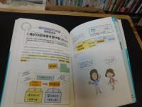 「簿記の教科書1年生」
