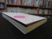 禅が教えてくれる美しい人をつくる「所作」の基本