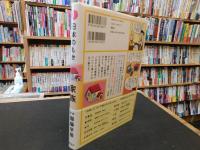 「日本のもと　家族」