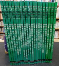 「季刊　教育法　５０号～７０号　２１冊セット」