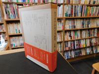 「小野二郎著作集　1 　ウィリアム・モリス研究」