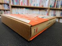 「小野二郎著作集　1 　ウィリアム・モリス研究」