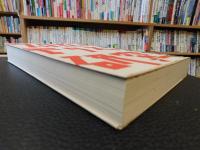 「小野二郎著作集　1 　ウィリアム・モリス研究」
