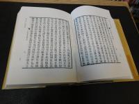 「亭林先生遺書彙輯　全４巻揃」