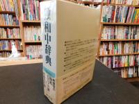 「独和中辞典」