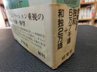「独和中辞典」