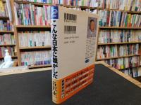 「こんな日本に誰がした」　 戦後民主主義の代表者・大江健三郎への告発状