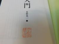 「法学入門」