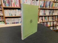 「坪田譲治の世界」