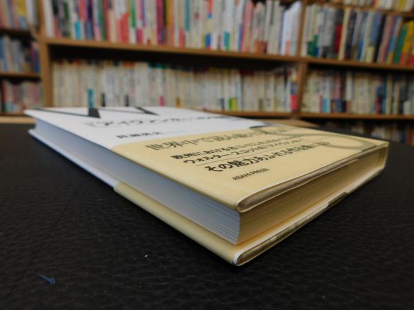 ウォルター・スコット 『アイヴァンホー』の世界(貝瀬英夫 著) / 古書  