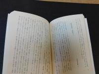 「定家明月記私抄」
