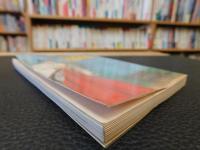 「美作物語　１　美作は美人系である」