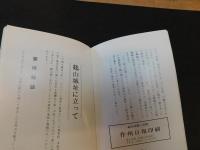 「美作物語　１　美作は美人系である」