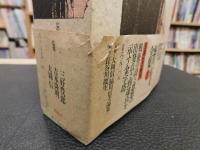 「鮎川信夫全集　第1巻 　全詩集」