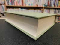 「鮎川信夫全集　第1巻 　全詩集」