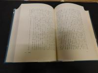 「定本　原民喜全集 　全３巻揃　別巻欠」