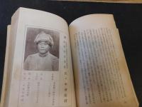 「殉忠録　其２　陸軍省許可済　部外秘」