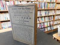 英文書　「MODEL SPEECHES,OASTS,AND DEBATES　模範英語演説挨拶討論集」