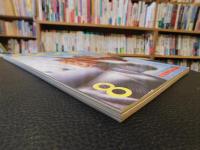 「GOLF報知　昭和５０年８月号」　ジャンボとあなたの違いは？　こうすれば技術を盗める