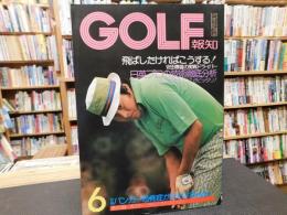 「GOLF報知　昭和５０年６月号」　飛ばしたければこうする！　安田春雄の実践ドライバー