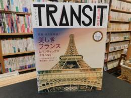 「TRANSIT　トランジット　13号」　美しきフランス