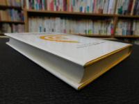 「現象学と宗教社会学」　続・見えない宗教