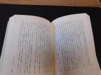 「台湾という名のヤヌス」　静かなる革命への道