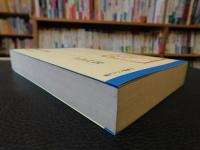 「悲情の山地」　台湾原住民小説選