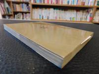 「山陽路の地理散歩」