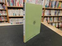 「藤戸」