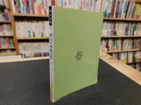「岡山の味風土記」