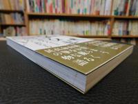 「マタギとは山の恵みをいただく者なり」