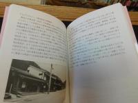 「京都の町家」　古都の雅