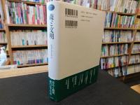 「森と文明」