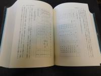 「新居浜市史　昭和５５年版」