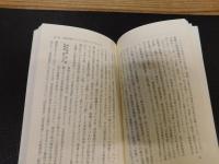 「国家神道と日本人」