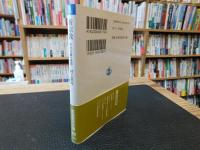 「新宗教」　その行動と思想