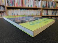 「感性の人　金子みすゞの詩の授業化」