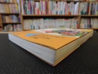 「美味くて安心自然派の宿 　改訂新版」　エコロジストのためのよりすぐり100軒