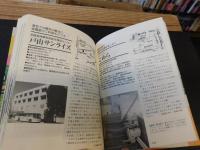 「美味くて安心自然派の宿 　改訂新版」　エコロジストのためのよりすぐり100軒