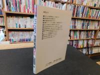 「大丈夫?　合成洗剤Q&A」