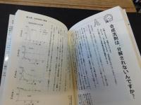 「大丈夫?　合成洗剤Q&A」