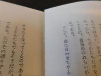 「人間と自然が一体のヤマギシズム農法」