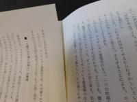 「人間と自然が一体のヤマギシズム農法」